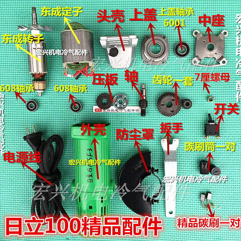 配日立G10SF3角磨机配FF04-100A手磨机转子碳刷齿轮开关头壳配件