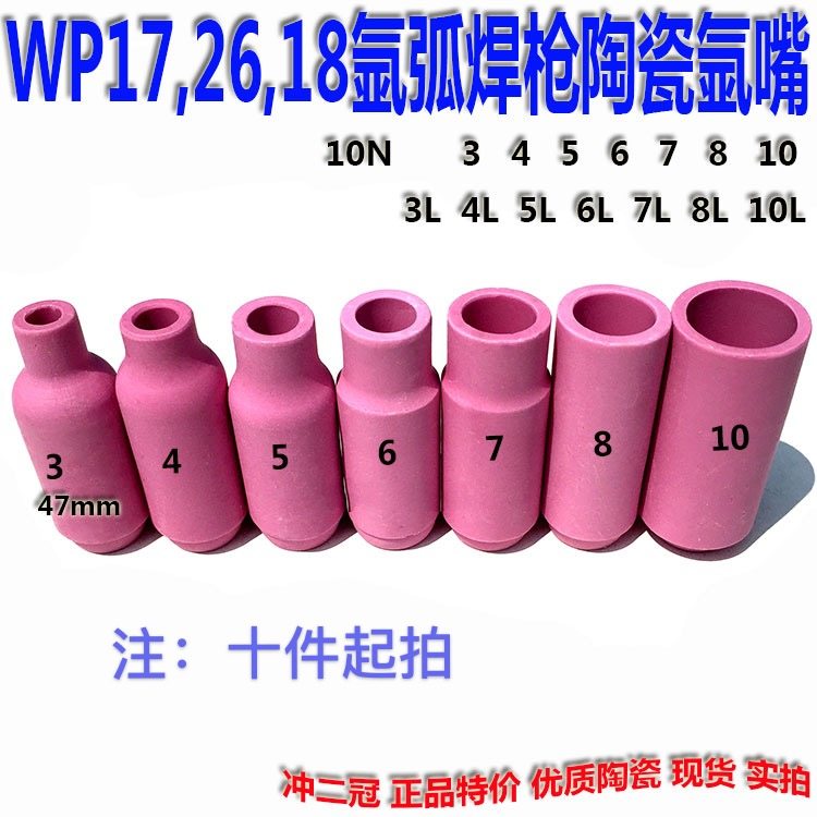 10N氩弧焊枪3陶瓷嘴氩嘴6保护套8号7瓷咀4氩咀WP 18 17 26加长5 #|ruв категории жилой мебели, кабинет, чистка - от Buy2taobao.com для оказания профессиональной услуги покупки агента Taobao