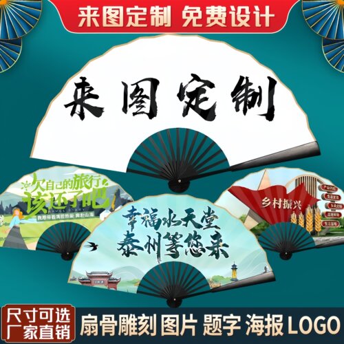 扇子定制广告宣传宣纸绢布折扇