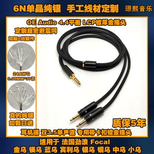 8线6N单晶纯银金乌 镁 蓝乌 宾利 银乌 铜乌中小乌托邦耳机升级线