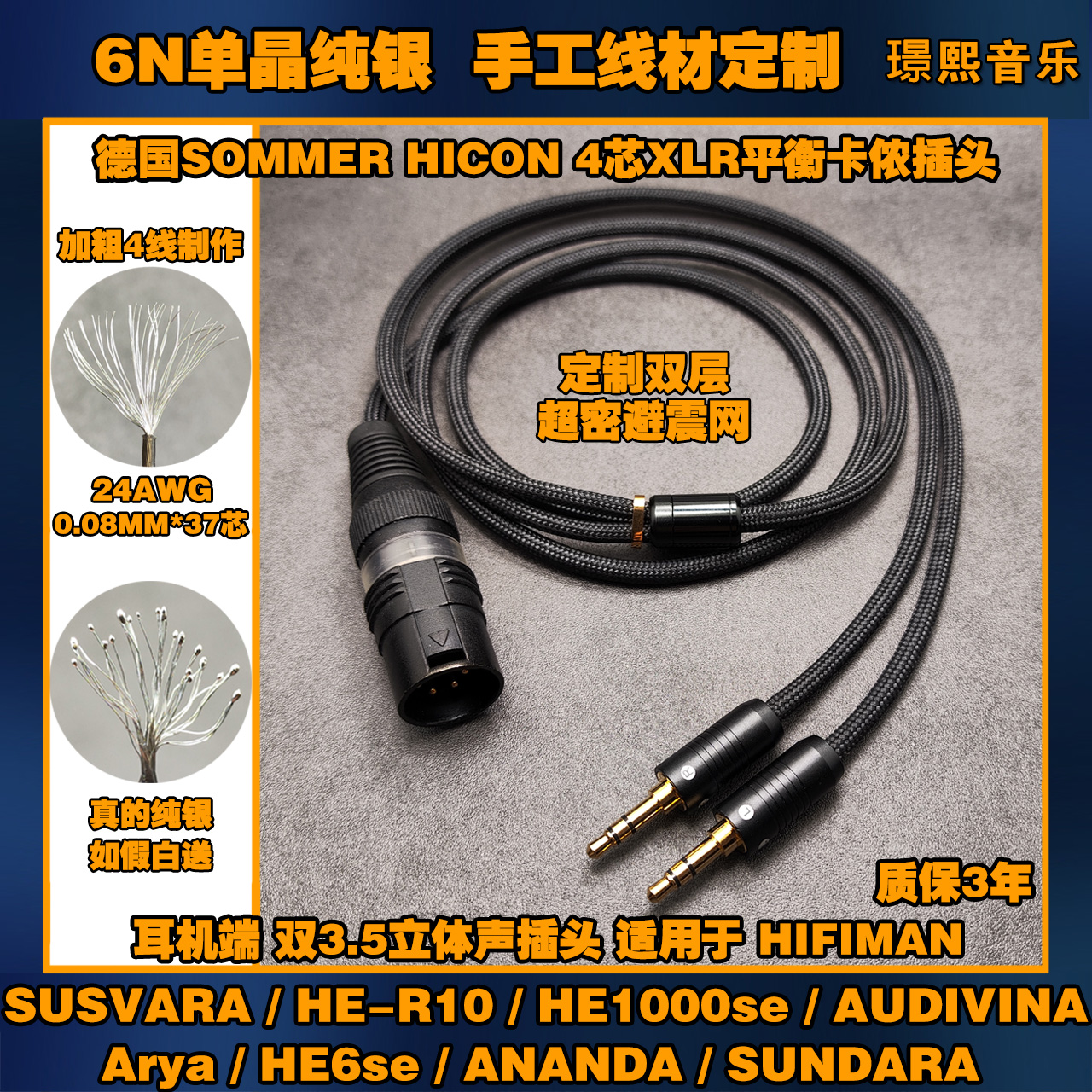 单晶纯银XLR平衡耳机升级线适用HIFIMAN SUSVARA HE-R10 HE1000SE