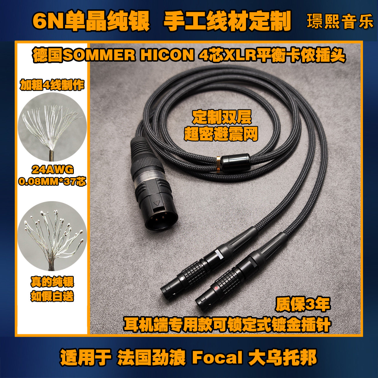 单晶纯银XLR平衡耳机升级线适用劲浪Focal Utopia大乌托邦2代二代