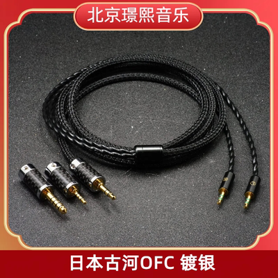 （手工定制）古河镀银适用于HIFIMAN HE1000/6/EDX V2/560/500