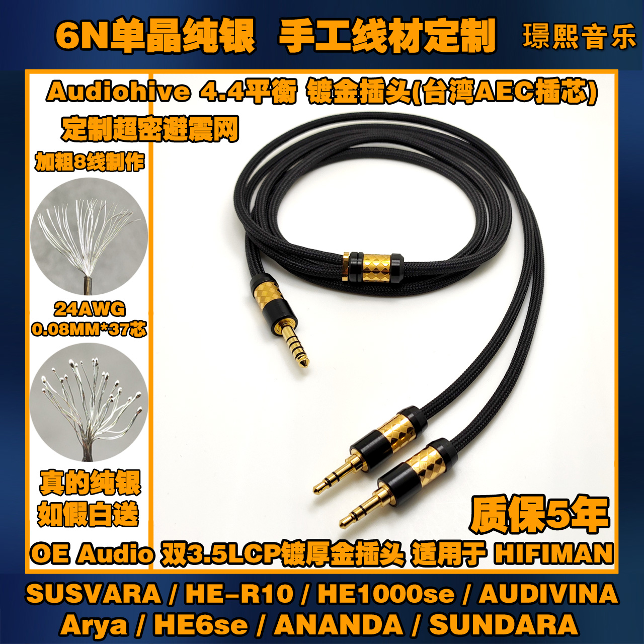 8线6N单晶纯银SUSVARA HE-R10 HE1000SE AUDIVINA Arya ANANDA