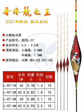L-07大鲫鱼菱形纳米浮漂 中扁尾  国风系列