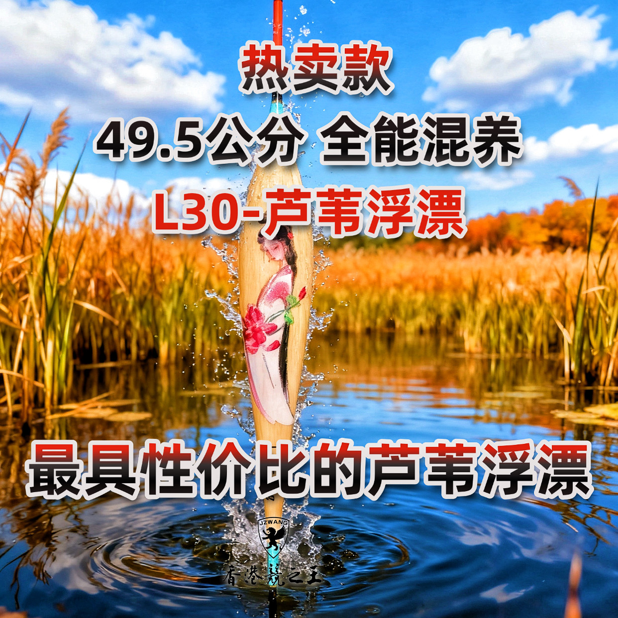 L30 50公分芦苇浮漂中扁尾 枣核型全能混养 JZW 限时福利买一送一