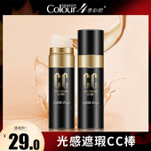 4季 彩吧光感遮瑕cc棒保湿 补水修容棒防水网红水光气垫bb霜素颜霜