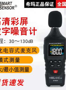 SmartSensor/希玛数字噪音计手持式噪声检测仪环境噪音监测广场舞