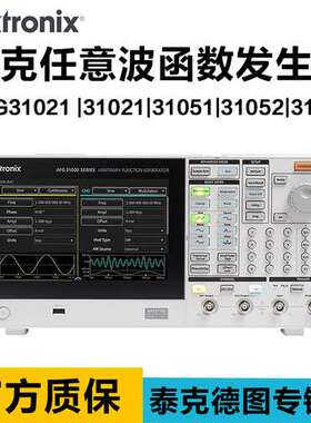 泰克AFG31021任意波形函数信号发生器AFG31022 31051 31052 31101