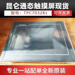 现货昆仑通态MCGS TPC7032Kt 触摸屏7寸一体机人机界面原装全新