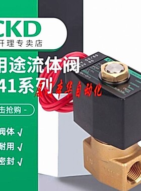 CKD直动2通水阀电磁阀AB31-02/03-1/2/3/4/5/6-02E-AC220V/DC24V