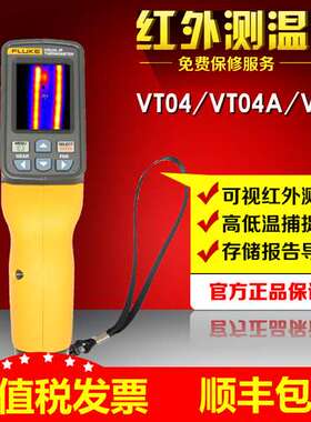 福禄克正品FLUKE VT04/VT04A/VT02可视红外测温仪 现货