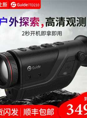 高德热成像td210 410 420 430热成仪高清户外热成像仪红外夜视仪