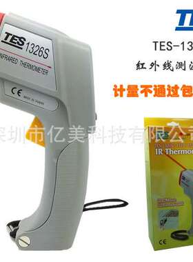 台湾泰仕TES-1326S/1327/1327K/1327K-USB手持式红外线测温仪