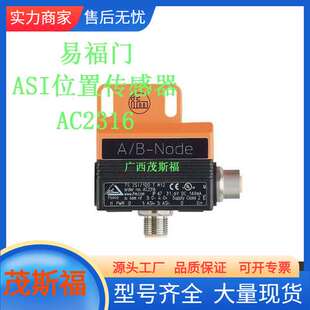 ifm易福门 气动阀门用ASI位置传感器 AC2316 广西茂斯福供应