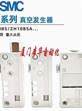 SMC原装正品ZH05BS/07/10/13BL-06-06-08-10-01-02盒式真空发生器