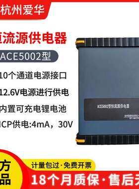 ACE5002恒流源供电器AWA14604E前置放大器电源ICP信号采集器电源