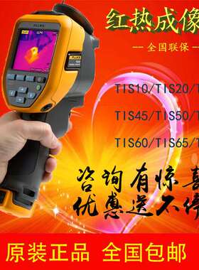 福禄克Fluke FLK-TiS75 TiS65 TIS60 9 Hz手持式红外热成像仪