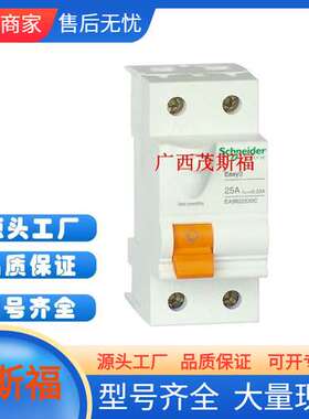 Schneider 空气开关电闸EA9B 2P 25/40/63A 漏电开关微小型断路器