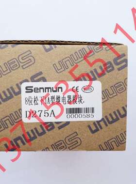 D275A三铭Senmun 8位松下1A型继电器模块D1022A D268-6 D025C