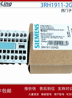 议价议价 接触器3RH1911-2GA22辅助触点2NC+2NO