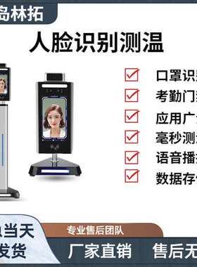 LT-RP108系列人脸识别测温仪 口罩提醒 语音播报功能