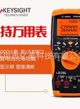 是德科技Keysight 数字万用表50000字U1251B 1252B 1253B 安捷伦