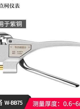 韦氏硬度计W-20/B75/B92铝合金/铝型材/黄铜/不锈钢硬度测试仪