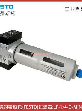 LF-1/4-D-MINI德国费斯托FESTO过滤器订货号159613-IMI埃迈诺冠