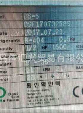 韩国DONGSHIN FINETEK冷却机DS-5 (S/N:DSF17073258S)