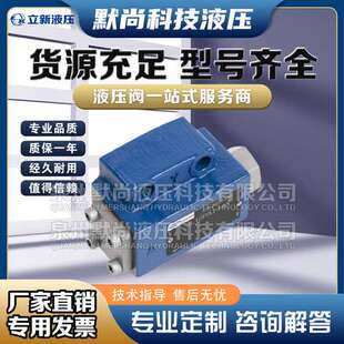 SHLIXIN上海立新 液控单向阀 SV/SL  DSV  Z2S  WMD各系列 方向阀