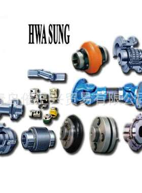 从海外韩国工厂空运进韩国HWASUNG  COUPLING联轴器全系列