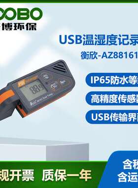 台湾衡欣AZ88161手持式温湿度计 USB温度数据记录仪 高精度测温仪