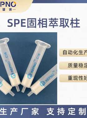 科谱诺C18-SPE固相萃取柱500mg/6ml球形填料30支
