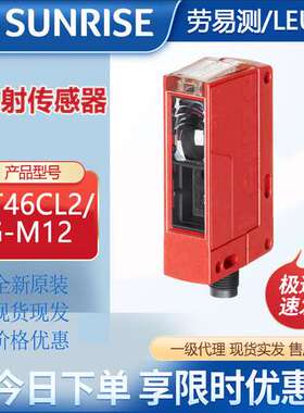 劳易测HT46CL2/6G-M12带背景抑制的漫反射传感器原装全新正品