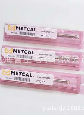 美国METCAL(OKi)烙铁头STTC-117配MX-RM3E/MX-H1-AV烙铁手柄