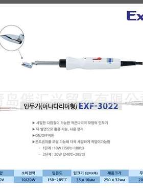 供应韩国EXSO电烙铁EXF-3022
