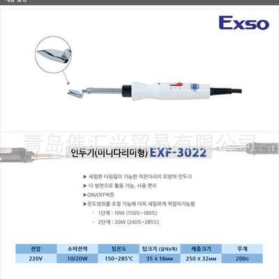 供应韩国EXSO电烙铁EXF-3022