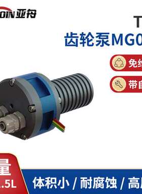 上海供应进口英国TCS齿轮泵MG000系列轻型齿轮泵小型用于液体