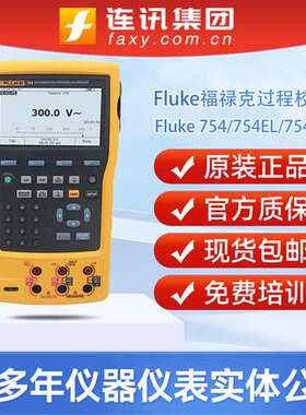 FLUKE福禄克754PLUS过程校准记录仪 F754EL热工信号校验仪中文版