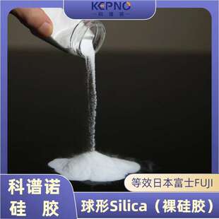 科谱诺球形硅胶silica20-45um60/100A1kg/瓶等国产效日本富士FUJI