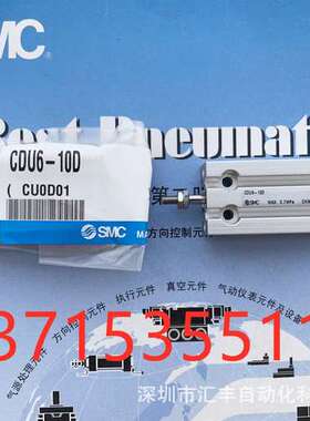 SMC原装CDU6-5D CDU6-10D/15/20/25/30/40/50D CU6-5/10/15/20D