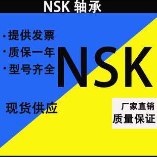 NSK轴承 7006 7007 7008 7009 7010 7011 7012CTYNSUL//DBL/P4/P5