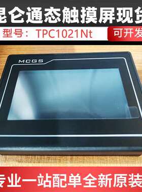 【原装全新】昆仑通态触摸屏TPC1021Nt-wifi 10.1寸工控屏工业触