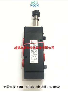 9710565德国海隆电磁阀HERION先导式软密封滑阀-IMI埃迈诺冠