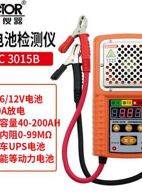 胜利仪器VICTOR VC301/B/C电池测试仪 汽车电动车蓄电池容量