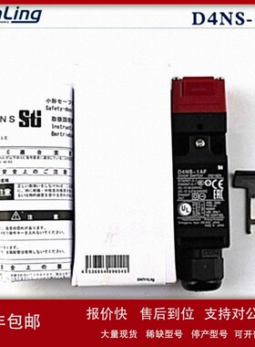 议价日本安全门开关D4NS-1AF 2AF 1BF 4BF D4NS-1CF D4NS-2DF 4DF