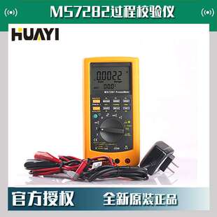 华仪MS7282检测仪H782过程校验仪信号发生器 厂家