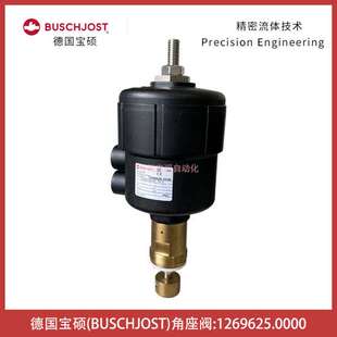 1269625.0000.00000德国宝硕角座阀BUSCHJOST控制阀1269625