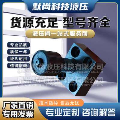 华德液压节流截止阀DVP6/8/10/12/16/25/20//25/30/40/调速调节阀
